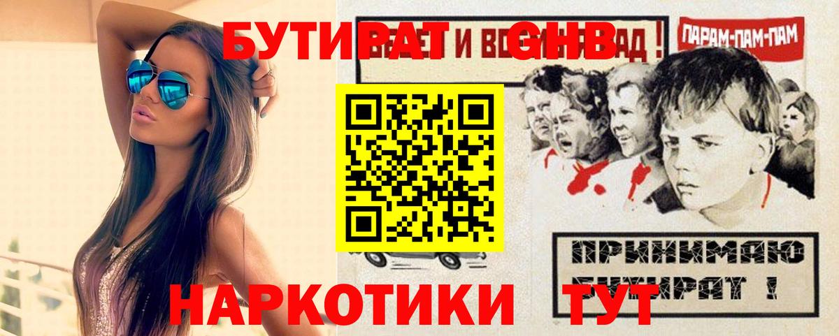 Бутират жидкий экстази  Вход с VPN  БУТИРАТ  Гатчина 