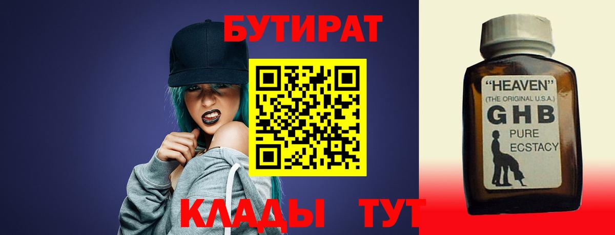 БУТИРАТ GHB Гатчина