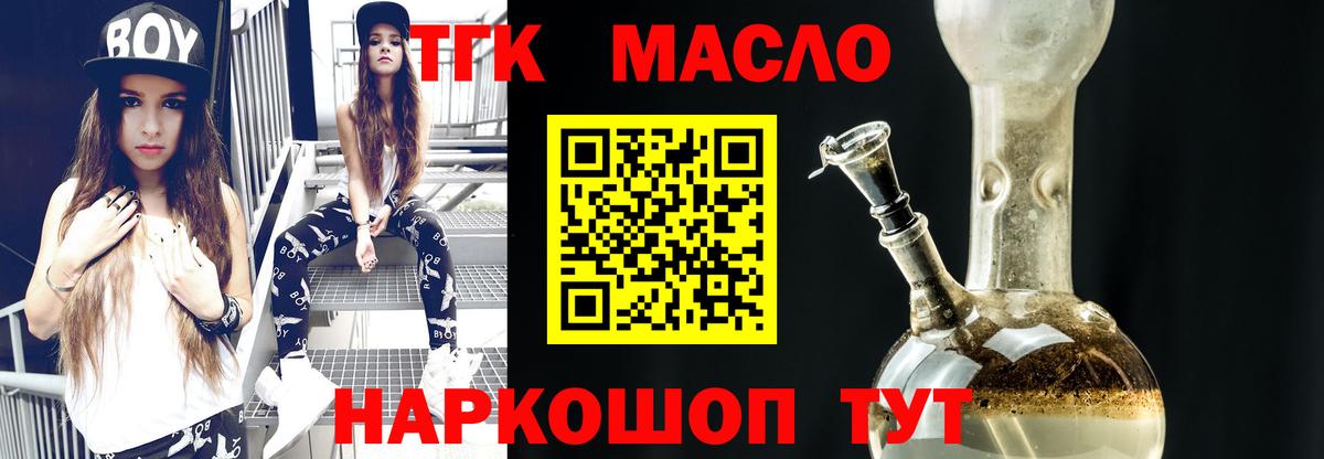 Гатчина  Дистиллят ТГК гашишное масло  Дистиллят ТГК THC oil  Вход с VPN 